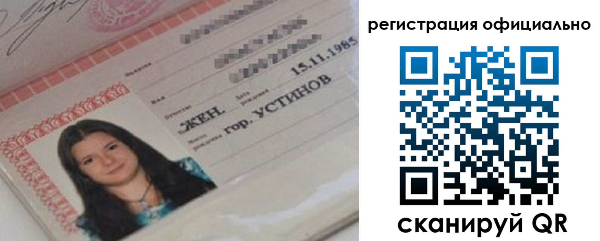 временная регистрация для школы в Свирске