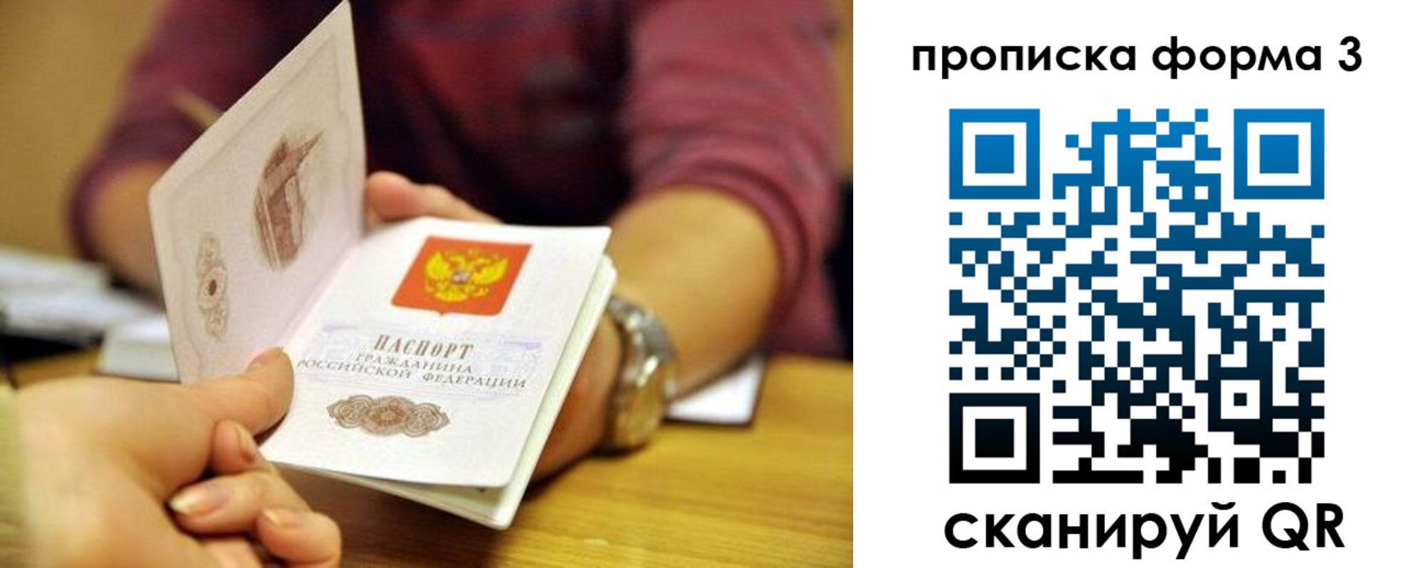 временная регистрация для школы в Свирске