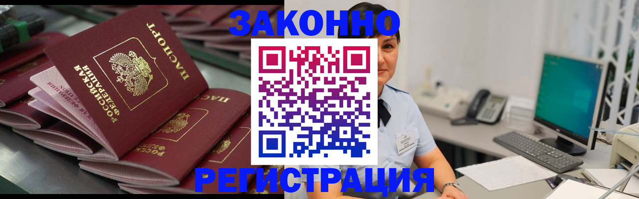 прописка для работы в Свирске