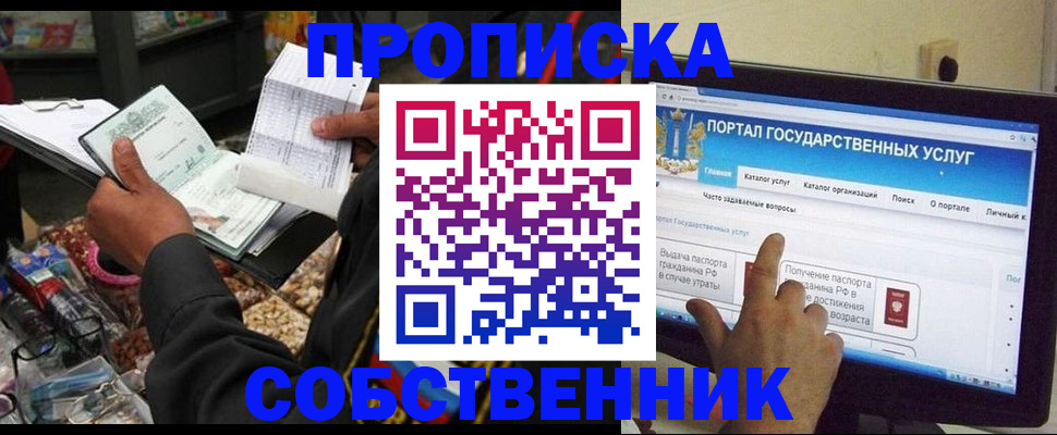 временная регистрация купить в Свирске