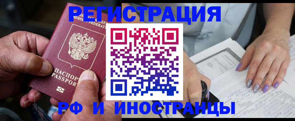 временная регистрация для всех в Свирске