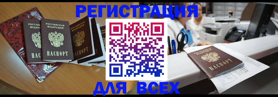 временная прописка в Свирске